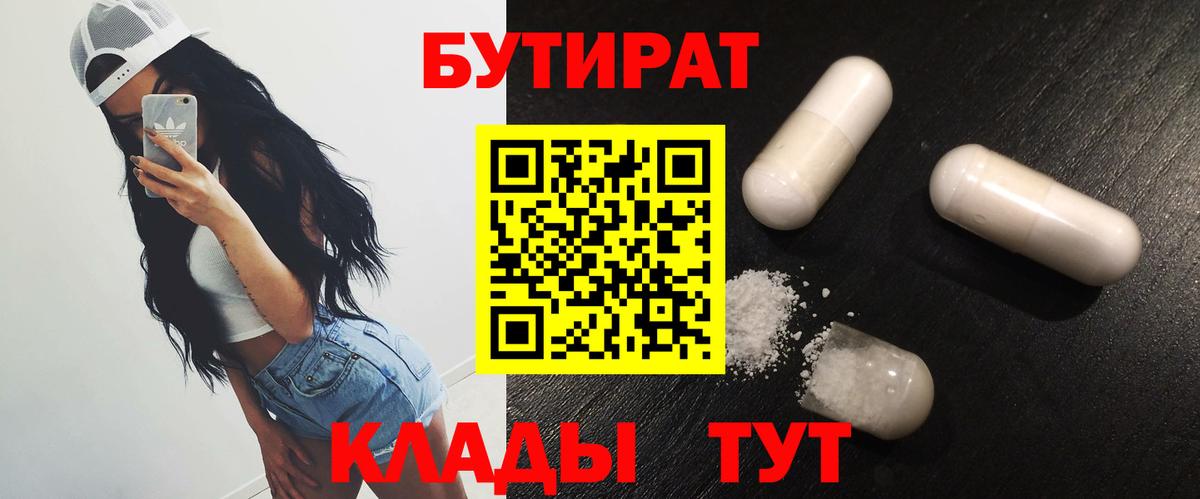 БУТИРАТ  Вход с VPN  Жигулёвск  Бутират оксана 
