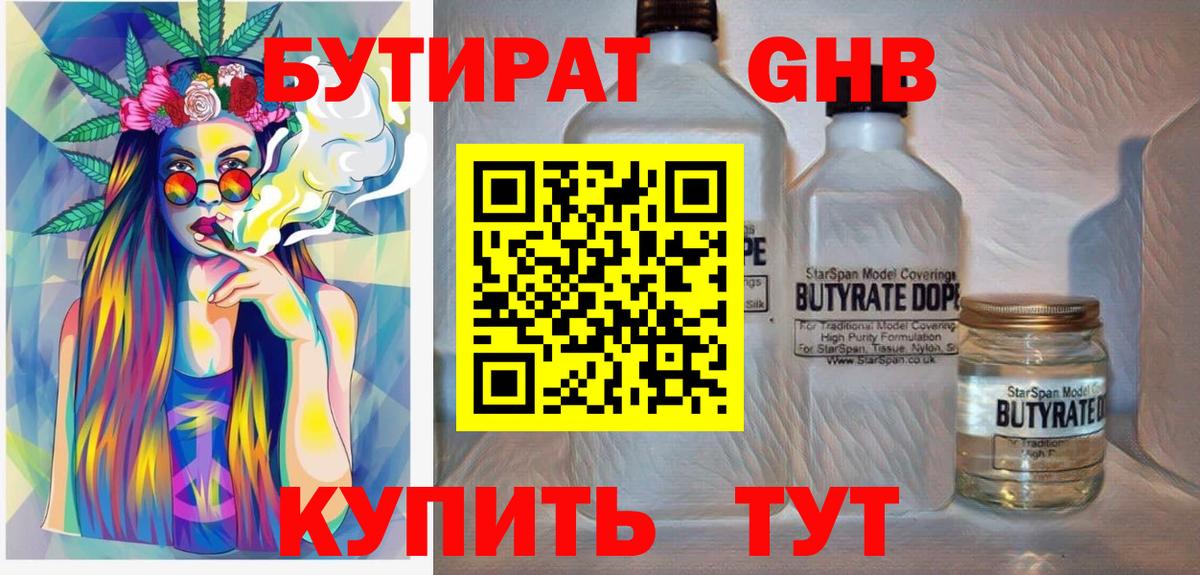 Бутират бутандиол Жигулёвск