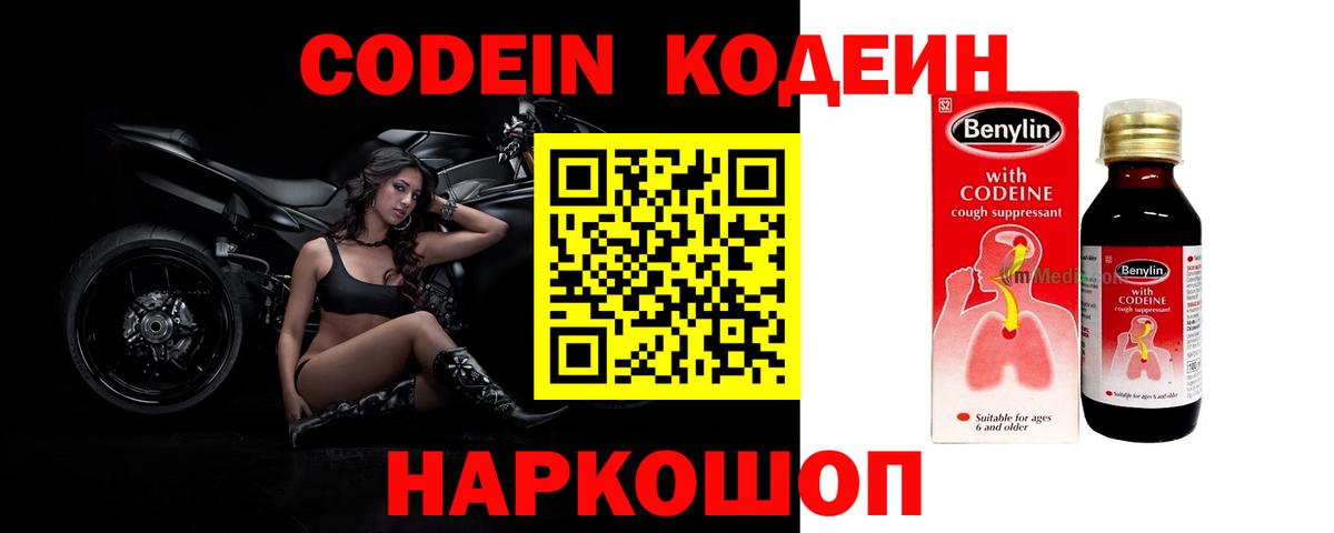 Codein напиток Lean (лин) Жигулёвск