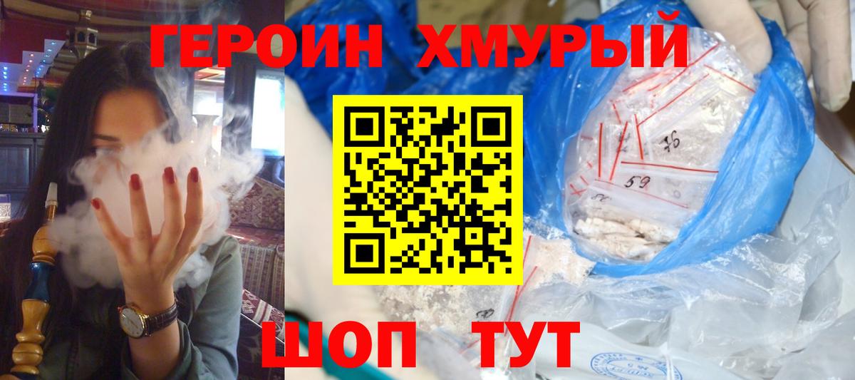 ГЕРОИН хмурый Жигулёвск