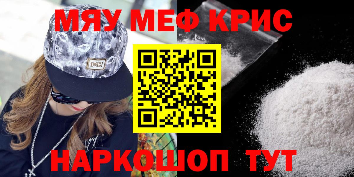 Меф мяу мяу Жигулёвск