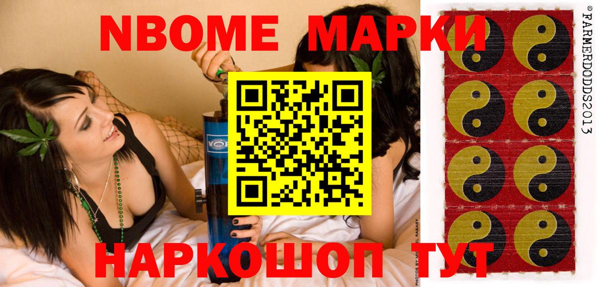 Марки NBOMe 1,5мг Жигулёвск